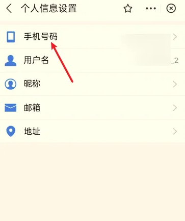 浙裏辦手機號碼變更教程