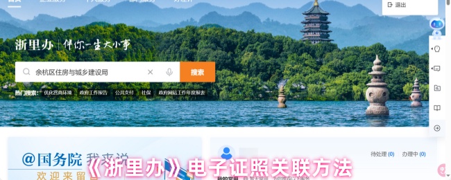 《浙裏辦》數字證照關聯技巧解析