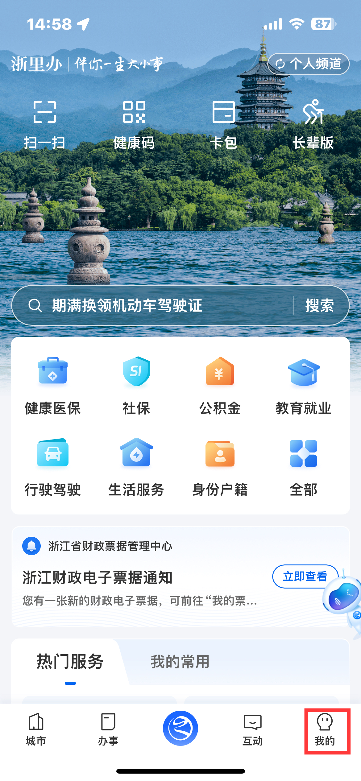 《浙里办》电子证照关联方法