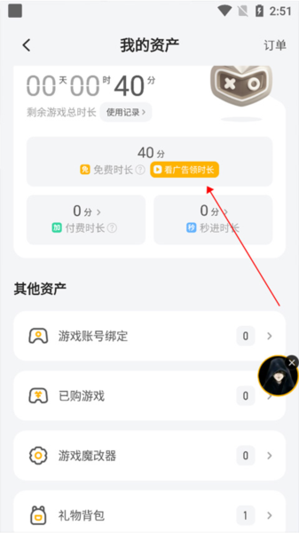 我的资产页面