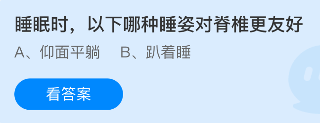 《支付寶》脊椎健康：哪種睡姿對睡眠更有利？
