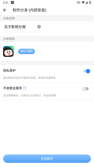小X分身使用教程