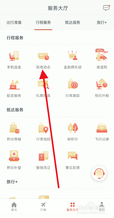 海南航空航班动态