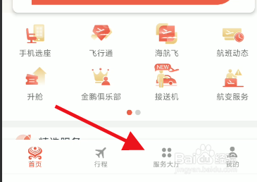 海南航空服务大厅