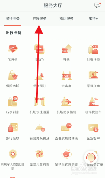 海南航空行程服务