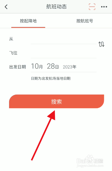 海南航空搜索航班