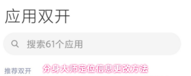 《分身大師》分身大師定位設置技巧解析