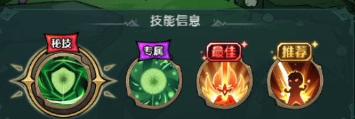 推薦搭配技能