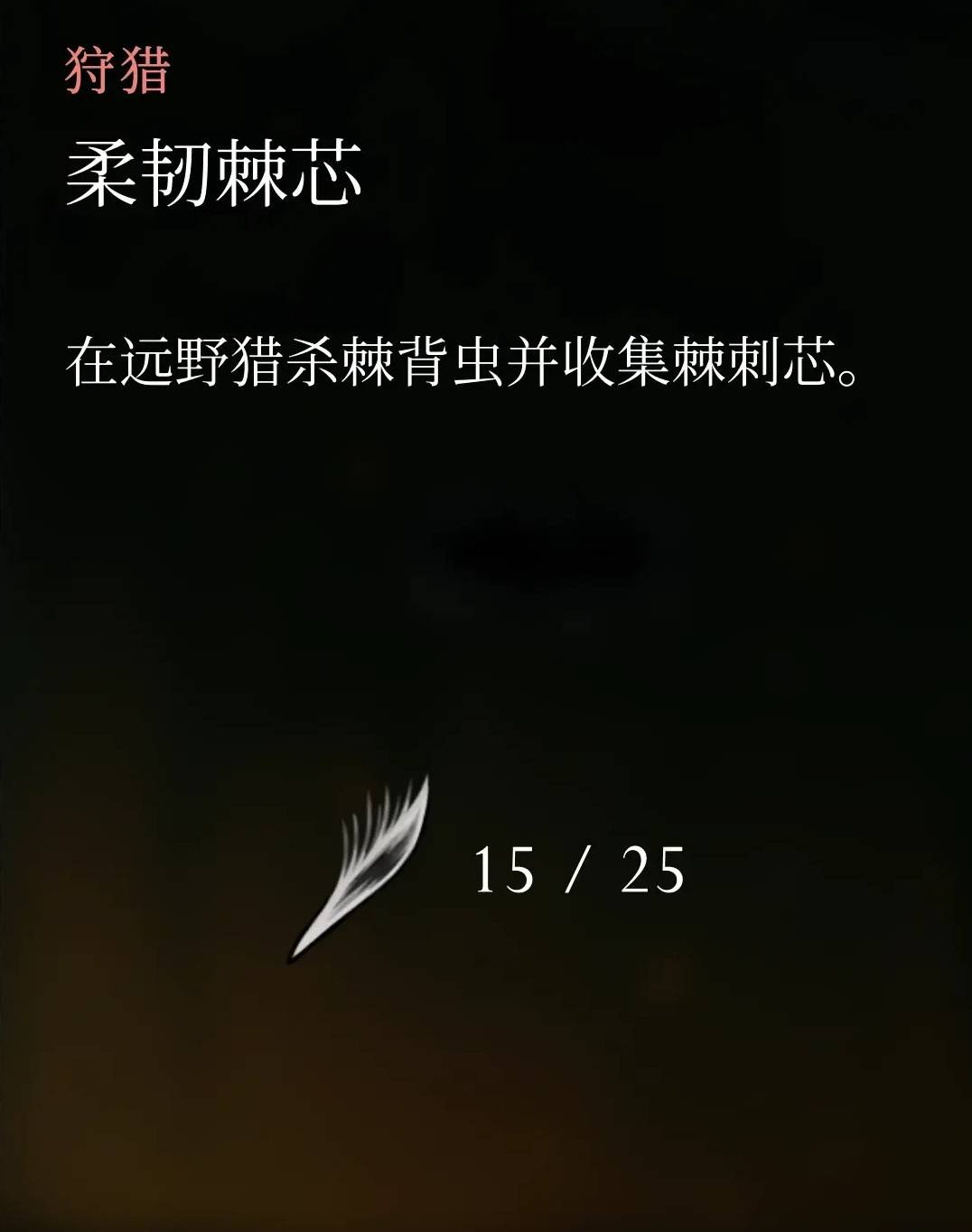《空洞騎士：絲之歌》柔韌棘芯任務詳解：獲取棘刺芯的方法解析