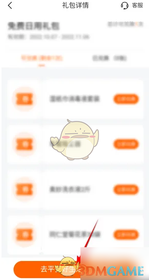 平安好生活使用步骤2