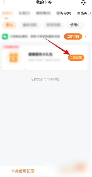 平安好生活使用步骤3