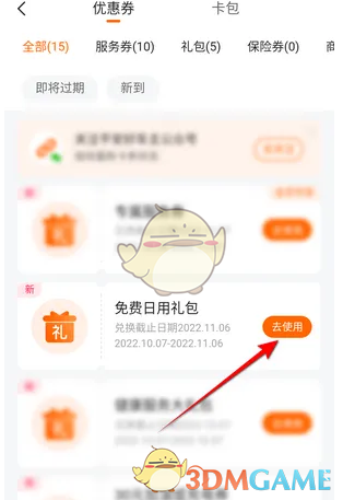 平安好生活使用步骤1