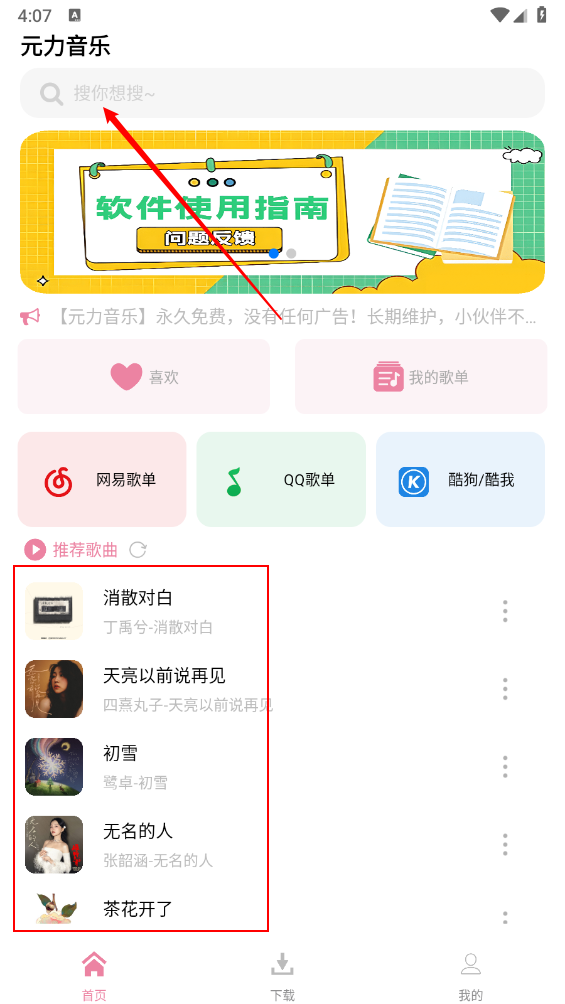 《元力音樂》歌曲下載教程