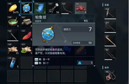 升级帕鲁球