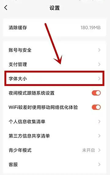 字体大小选择示意图