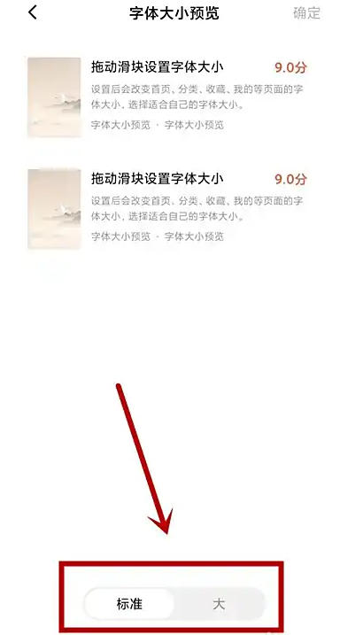 确认设置示意图