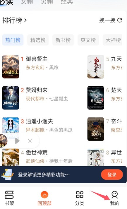 趣读免费小说设置界面