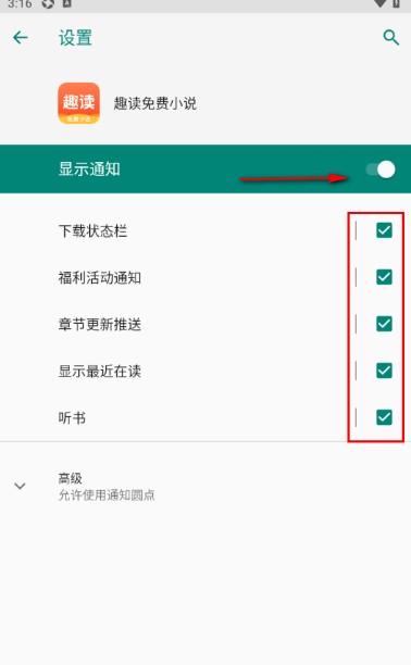 章节更新推送设置