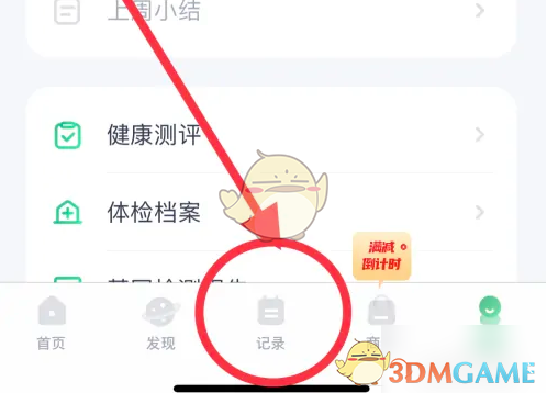 薄荷健康界面