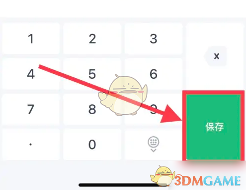 保存记录