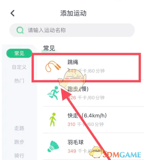 填写运动时间