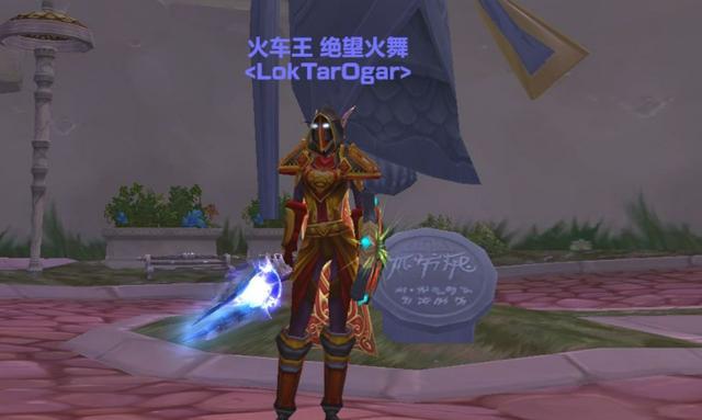 《魔獸懷舊服》如何應對玩家刷出破甲飾品卻被全需玩家搶走的情況？