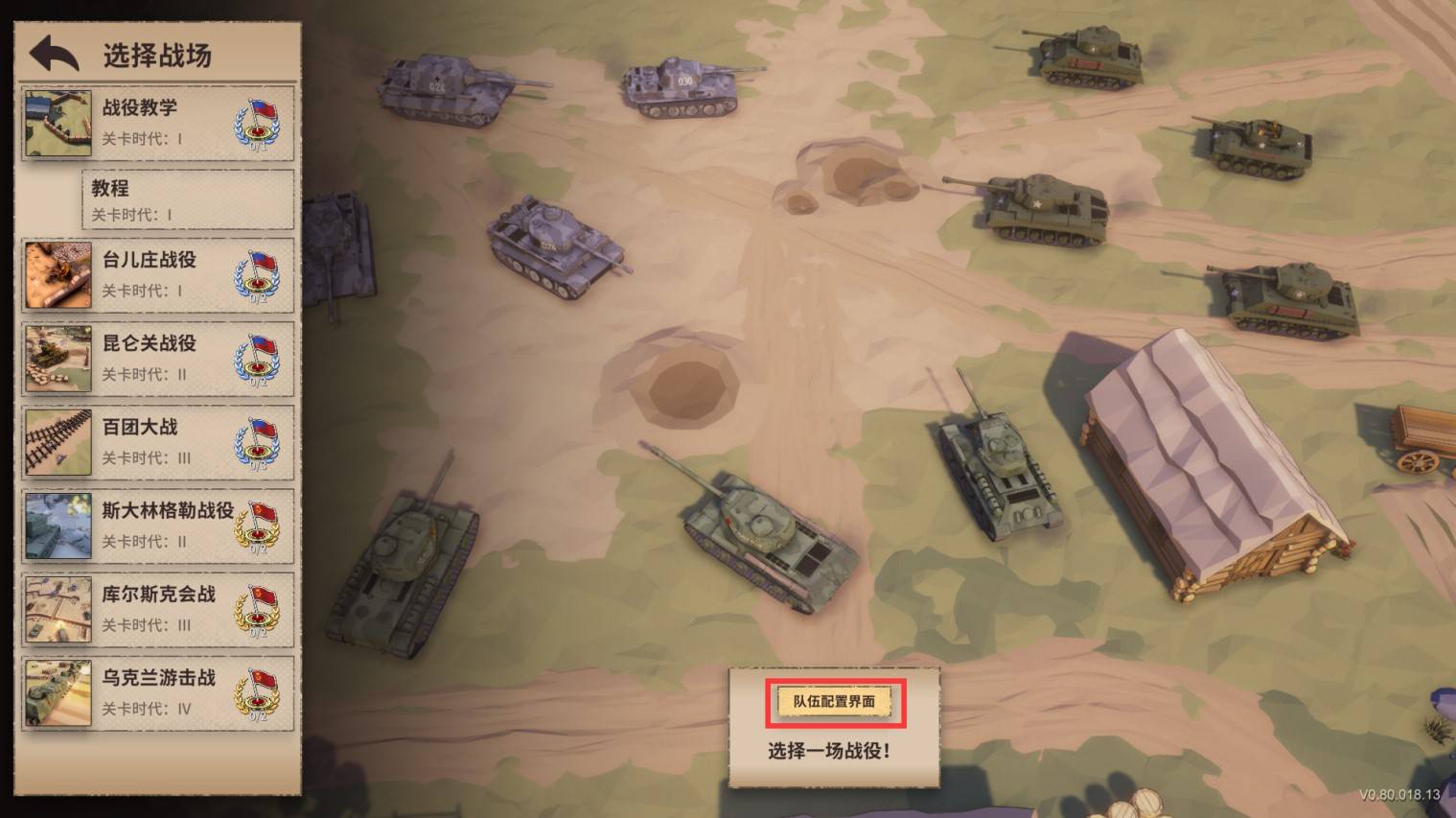 《阵地之王：卫国戰爭》队伍配置系统详解与应用指导