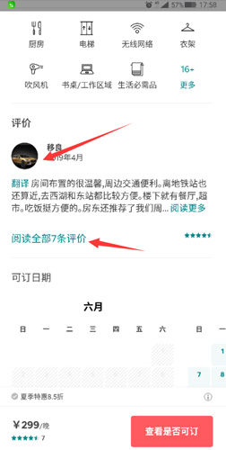 愛彼迎評價查看方法