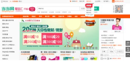 《当当》积分使用方法