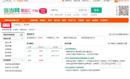 《当当》积分使用方法