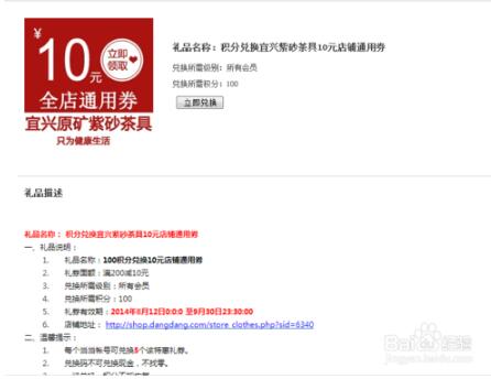《当当》积分使用方法