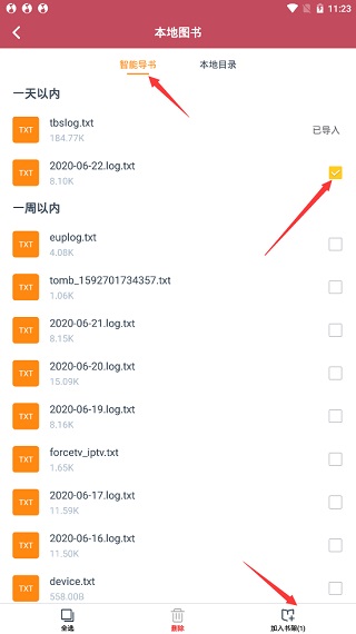 小说阅读吧本地文档导入方法