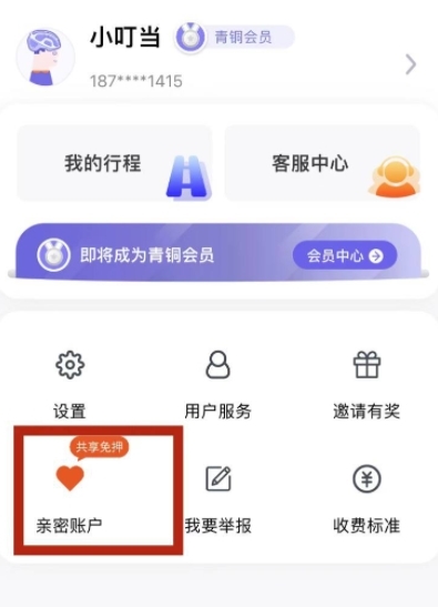 叮嗒出行亲密用户绑定方法