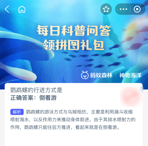 鹦鹉螺游泳示意图