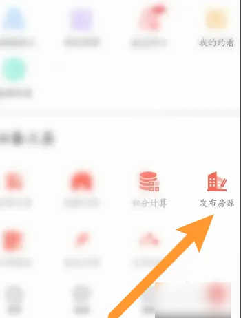 《中原找房》發布房源教程