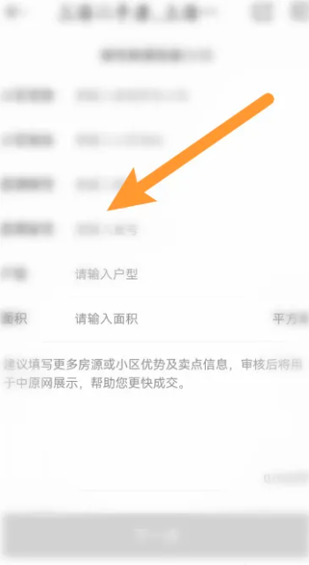 《中原找房》發布房源教程