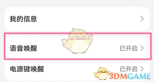 华为语音助手设置步骤图3