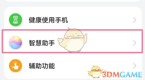 华为语音助手设置步骤图1