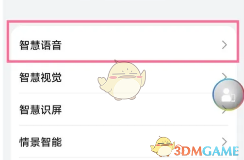 华为语音助手设置步骤图2