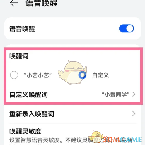 华为语音助手设置步骤图4