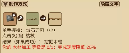 制作挖掘木棍