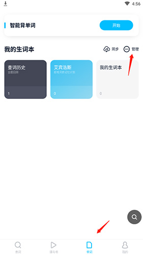 《金山詞霸》生詞導入方法