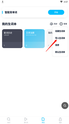 《金山詞霸》生詞導入方法
