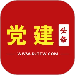 党建头条下載安装