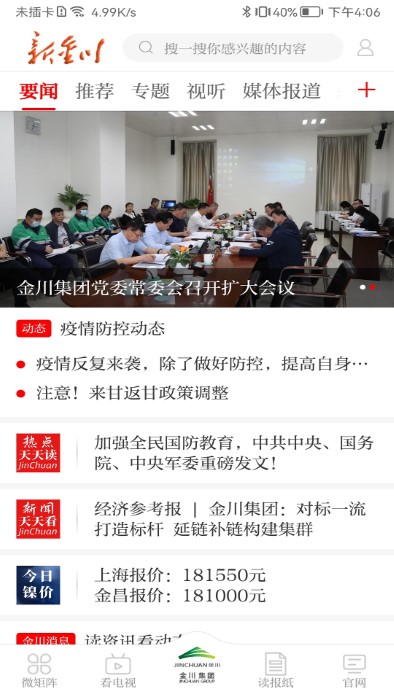 金川集團