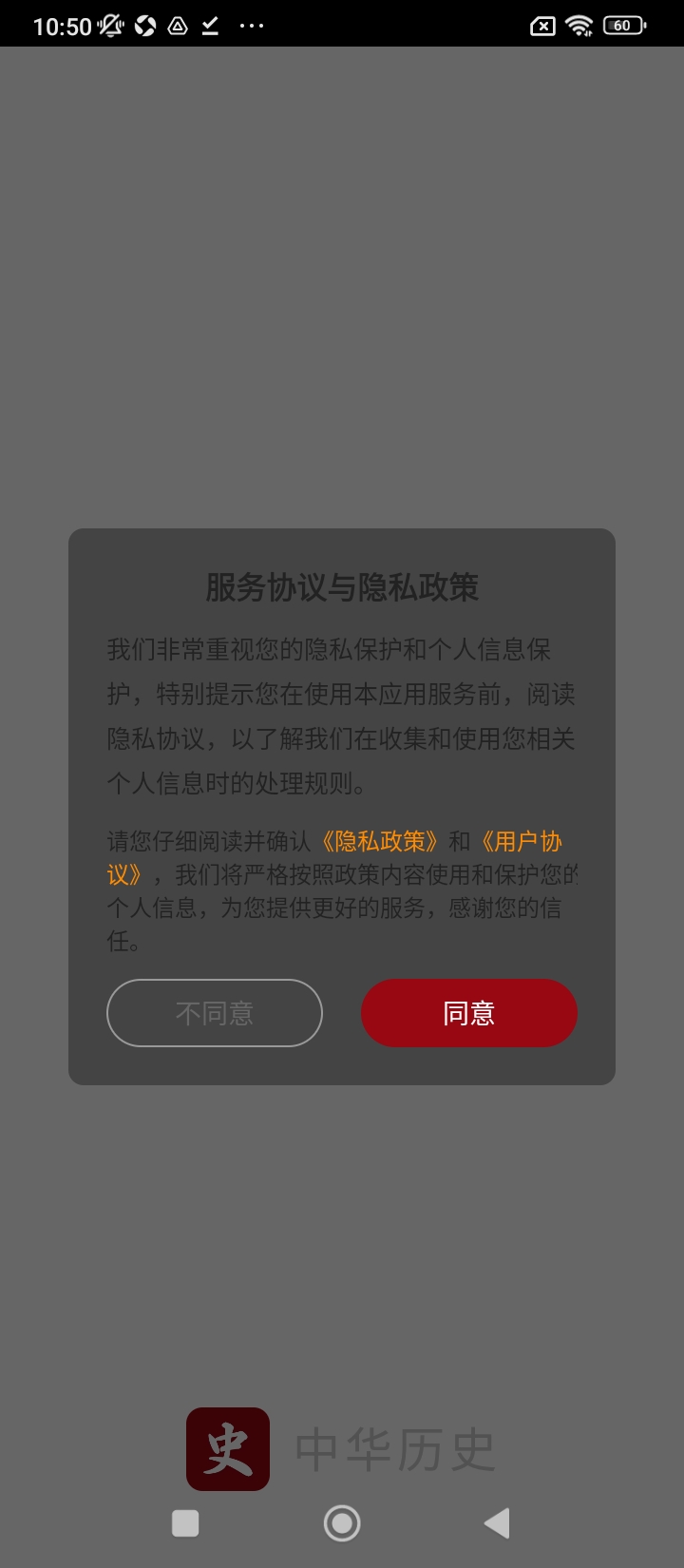 中華曆史