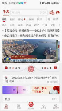 溫度新聞