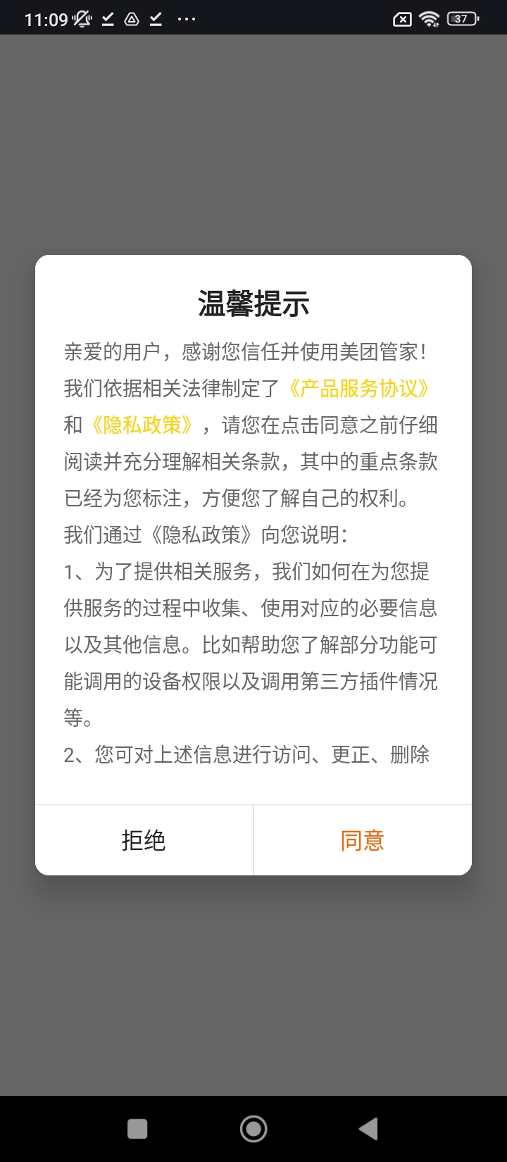 美团管家收银系统