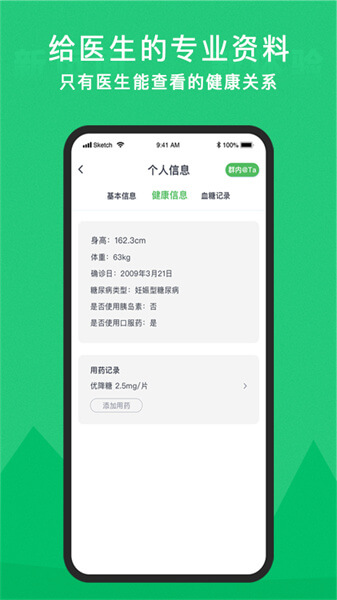 你的醫生