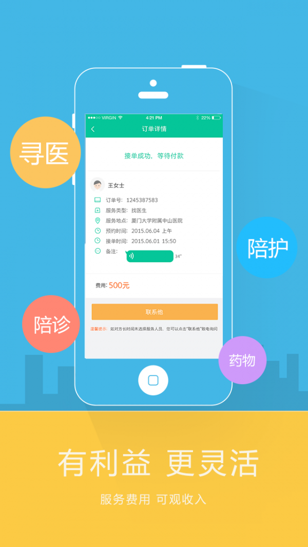 嘀嘀導診服務版